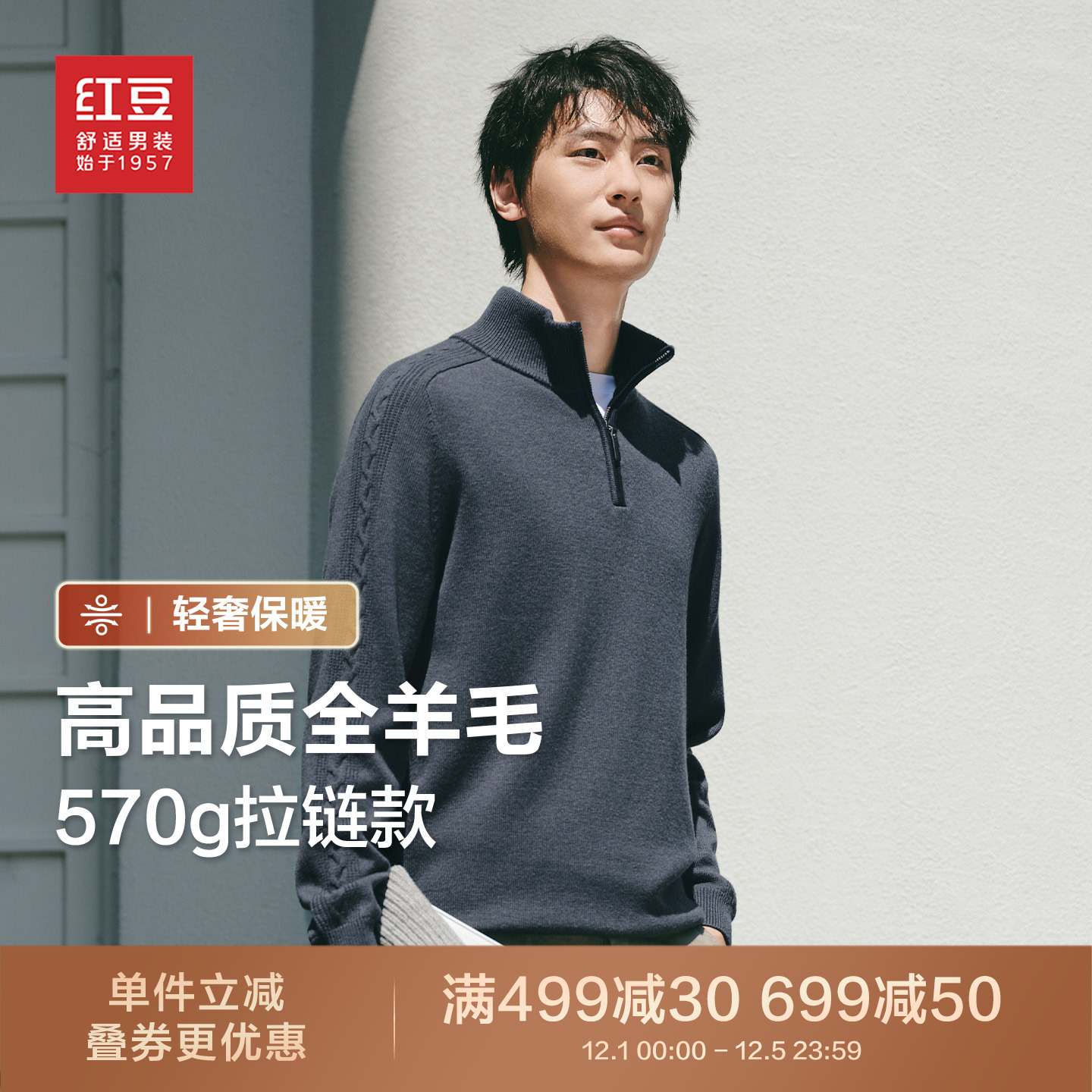 【100%羊毛衫】红豆毛衣男25新款休闲半拉链重磅加厚针织衫男士预