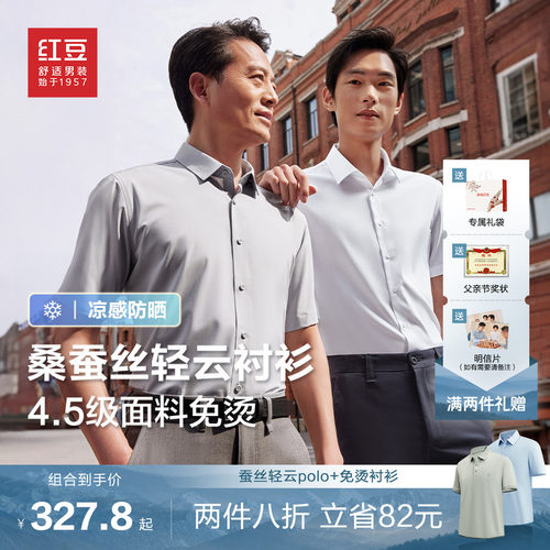 红豆男士免烫防晒短袖衬衫含蚕丝
