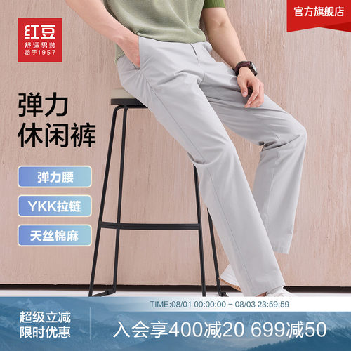 红豆天丝亚麻休闲裤男士