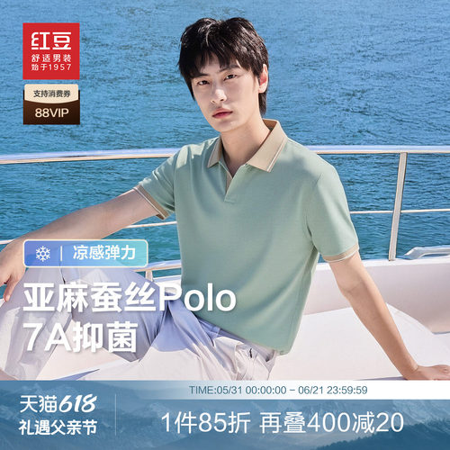【醋酸亚麻】红豆桑蚕丝polo衫男夏季新休闲凉感弹力翻领短袖t恤