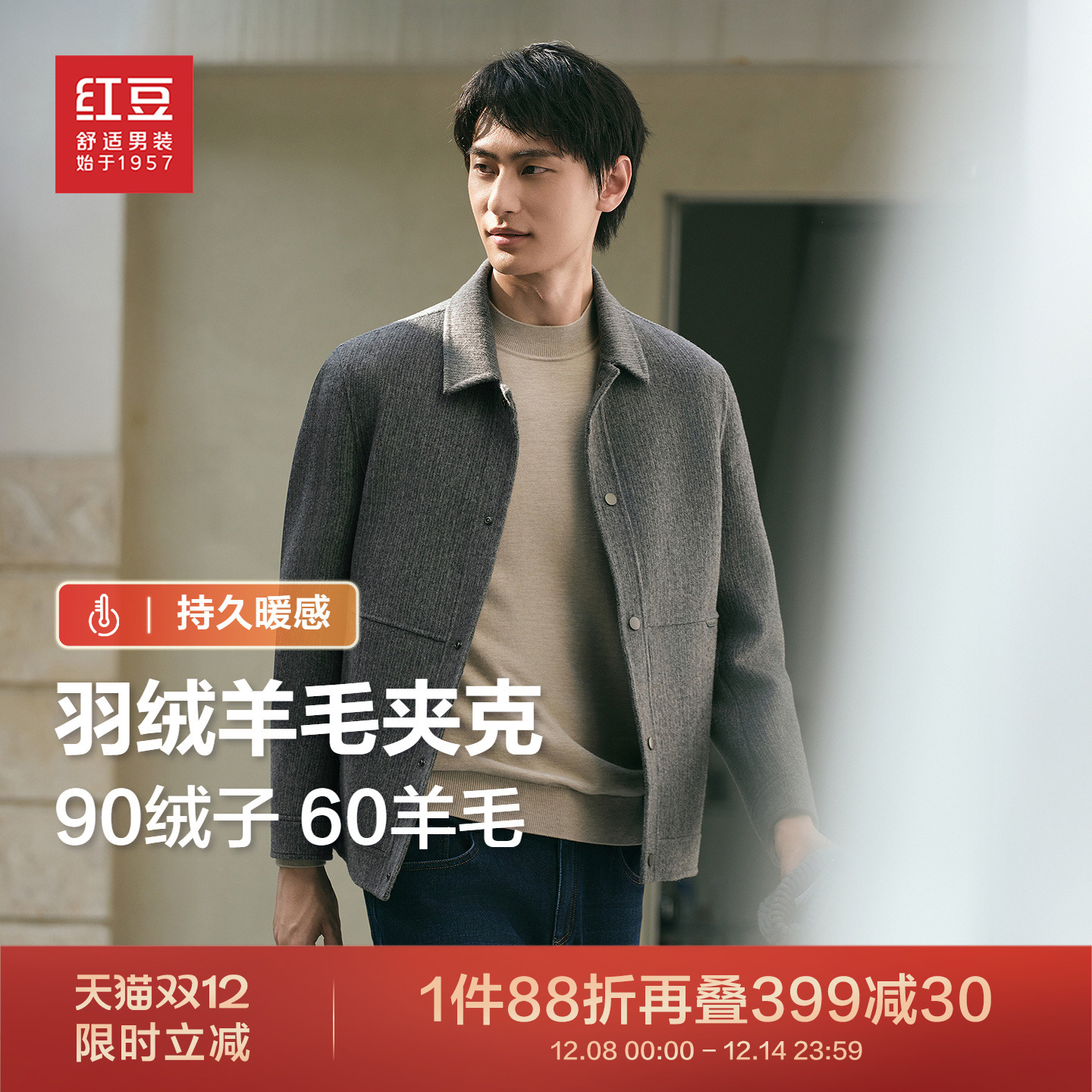 红豆羊毛夹克男双面呢羽绒大衣