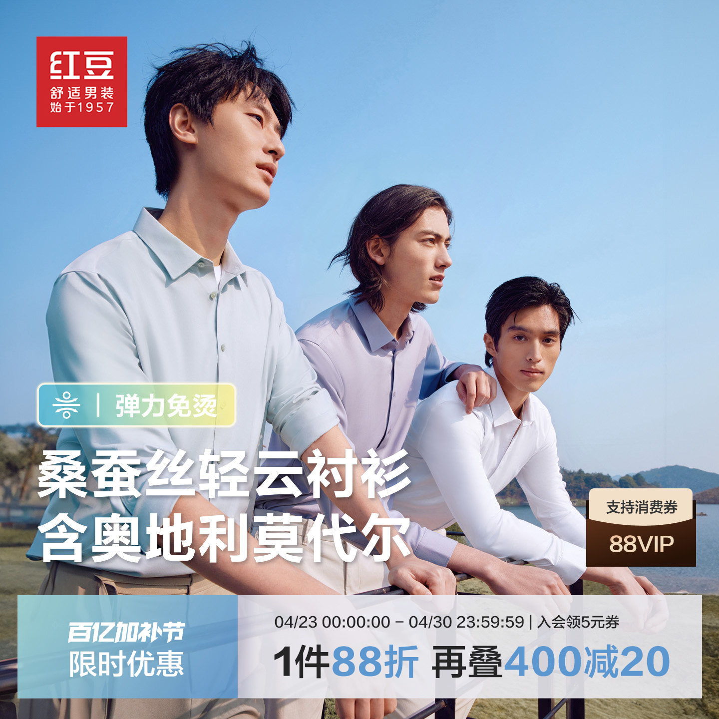 【轻云衬衫】红豆防晒莫代尔蚕丝免烫抗皱衬衫男长袖结婚白衬衣