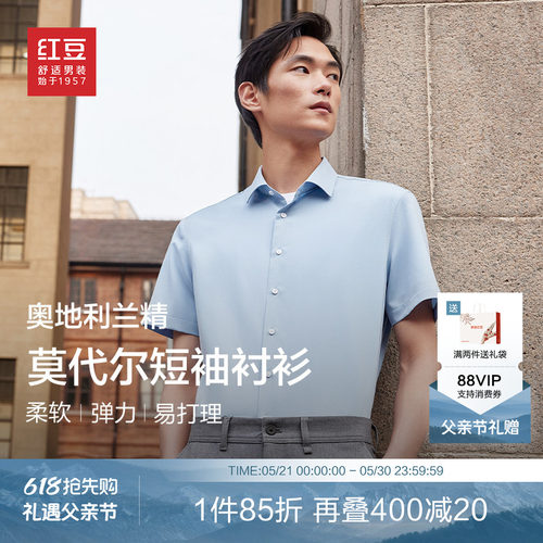 莫代尔短袖红豆商务正装