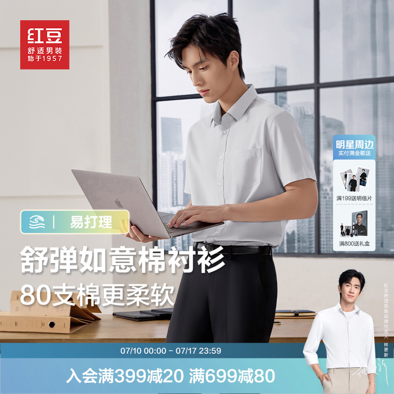 红豆衬衫男爸爸短袖25年夏季薄款弹力易打理衬衣男正装白衬衣