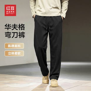 红豆直筒弯刀裤卫裤男款2026春季黑色华夫格阔腿裤宽松休闲裤男pc