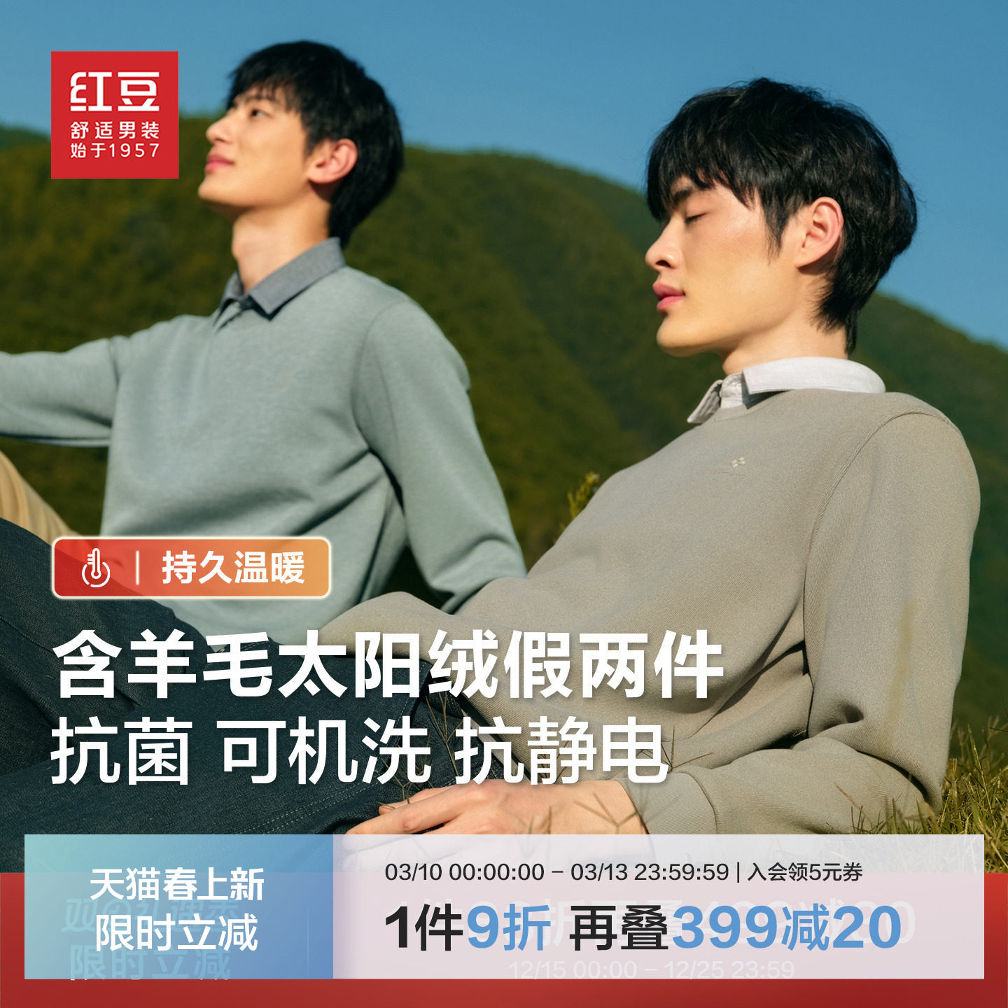 红豆毛衣男款冬季发热衬衫领加厚保暖羊毛衫加绒假两件针织衫男士