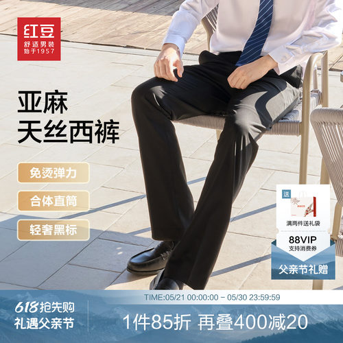 【天丝亚麻】红豆小森林系列西裤男26夏新品凉感垂顺休闲裤子男款