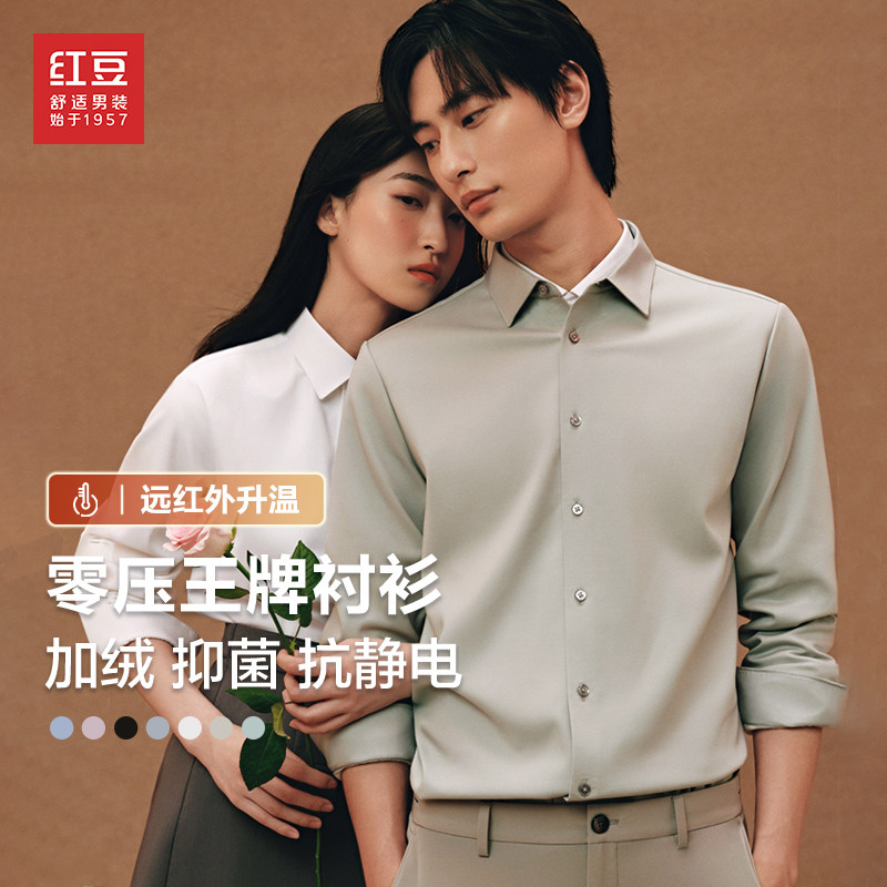 【零压王牌衬衫+加绒发热】红豆保暖长袖衬衫男士秋季款加厚衬衣,男装,衬衫,淘宝优惠券,粉丝福利购,淘宝优惠卷