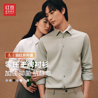 莫代尔长袖红豆商务休闲