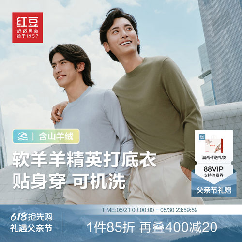 春季男士羊绒毛衣红豆针织衫圆领