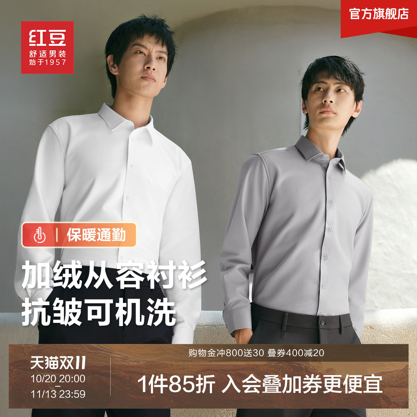 红豆加绒衬衫男长袖正装秋季加厚纯色爸爸通勤弹力保暖白衬衣结婚