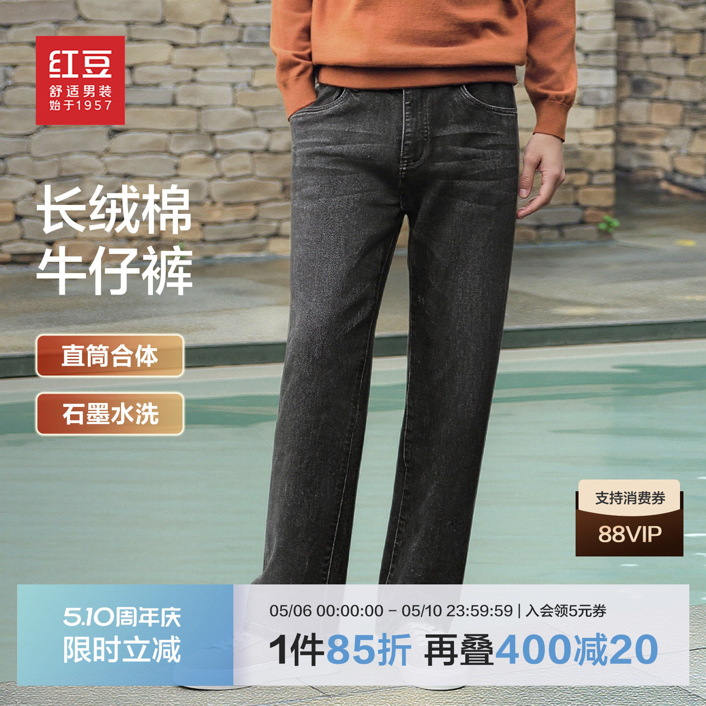 红豆加厚牛仔裤男士25年秋季新款休闲通勤耐磨爸爸男裤直筒长裤子