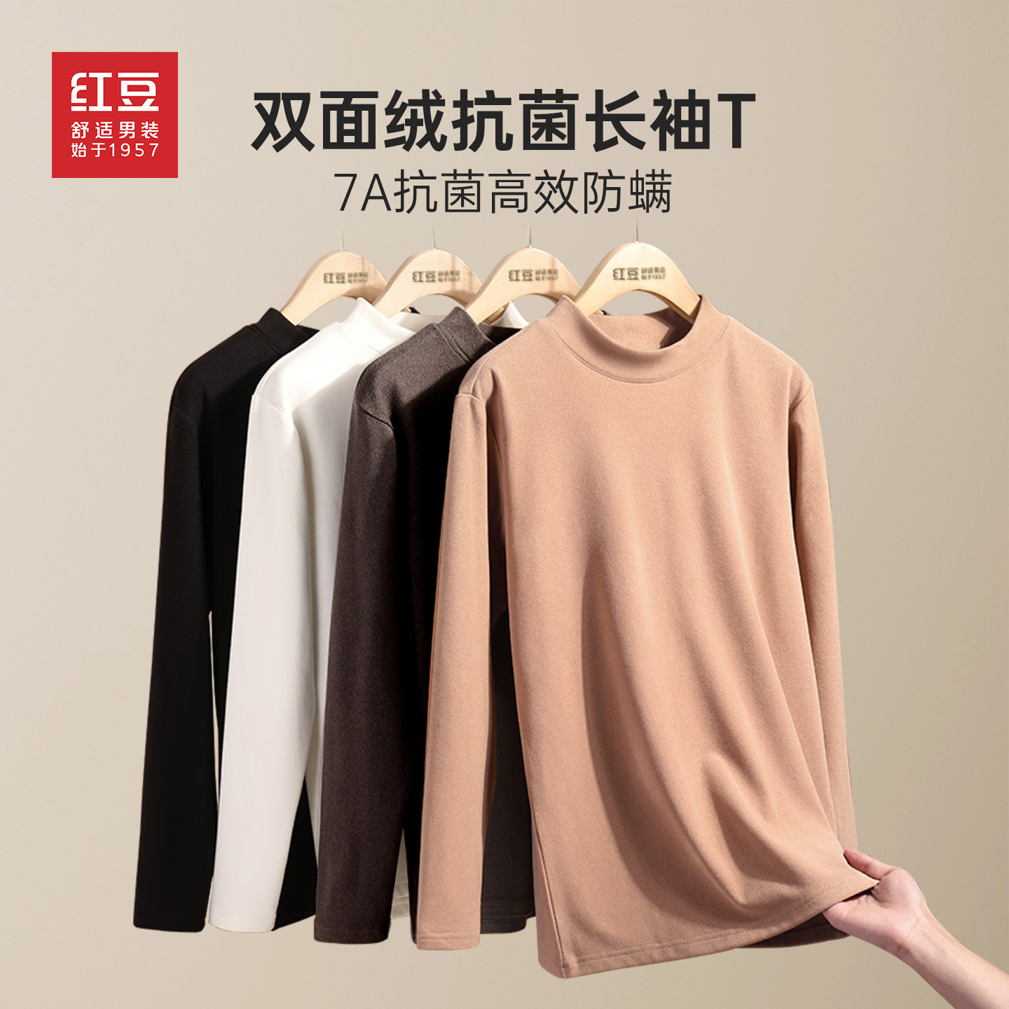 红豆男士冬款双面绒加厚长袖T恤