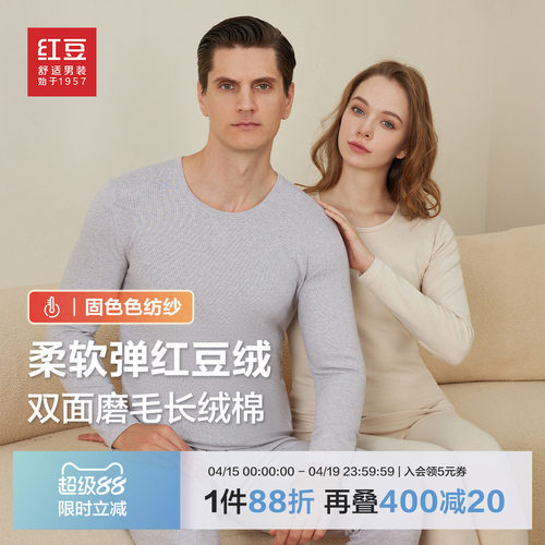 保暖内衣加厚磨毛秋衣红豆男女