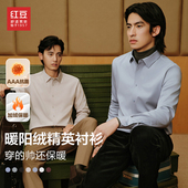 暖阳绒精英衬衫 红豆加绒衬衫 冬季 商务纯色加厚保暖长袖 衬衣男