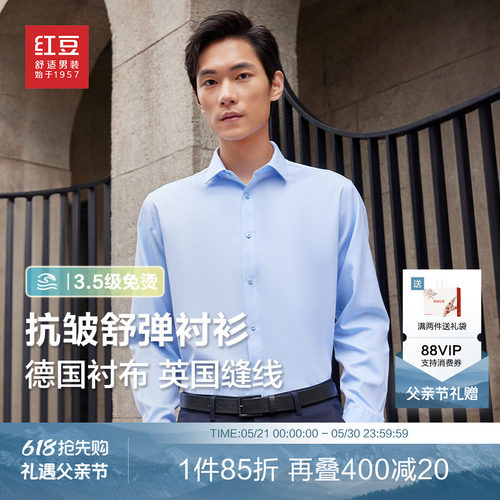 红豆长袖男士衬衫免烫