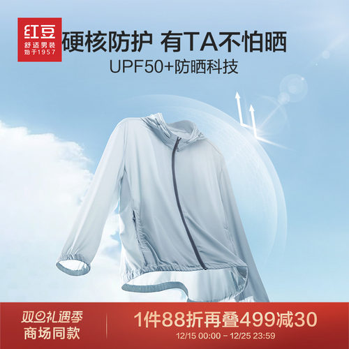 红豆防晒衣防紫外线轻薄透气