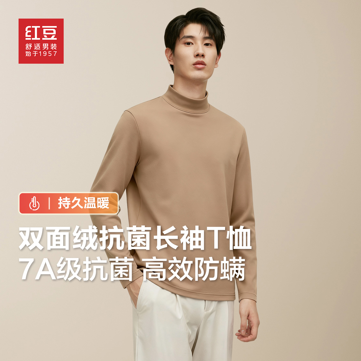 红豆德绒双面绒半高领长袖T恤男