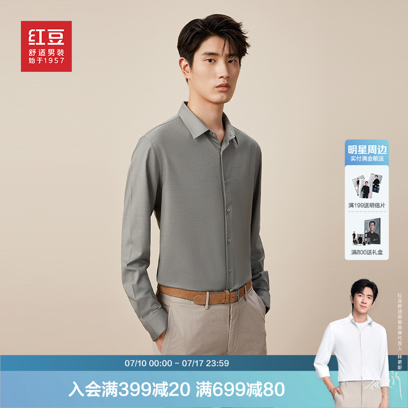 【舒弹丝】红豆衬衫男长袖25春季新品纯色休闲易打理男士衬衣