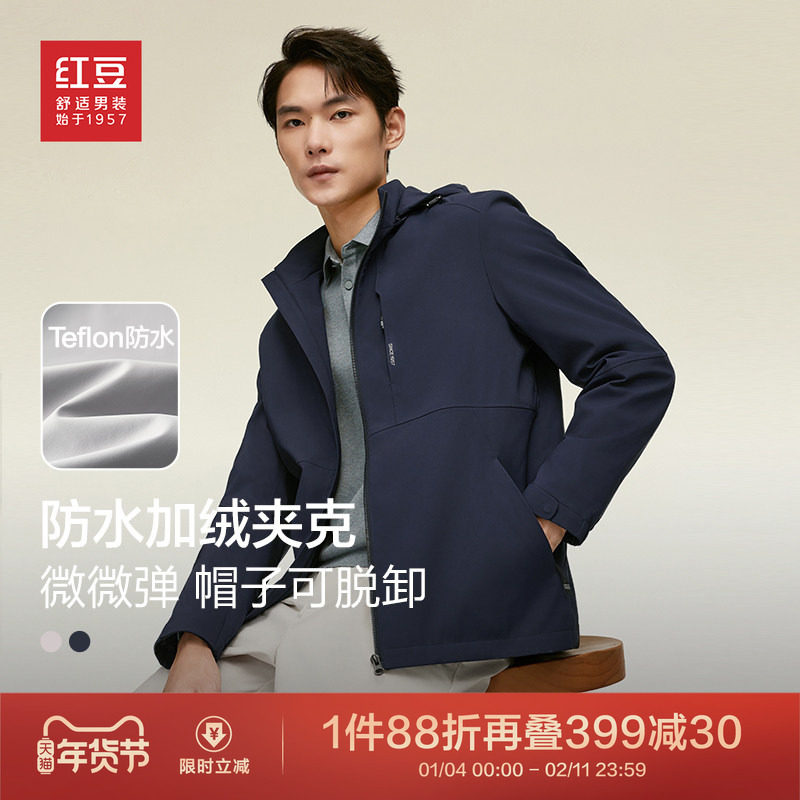 【防水加绒】红豆夹克男25年防风连帽可拆卸工装户外茄克外套男士,男装,夹克,淘宝优惠券,粉丝福利购,淘宝优惠卷