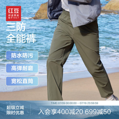 【三防轻薄防晒】红豆运动休闲裤男士弹力宽松户外运动裤子男款
