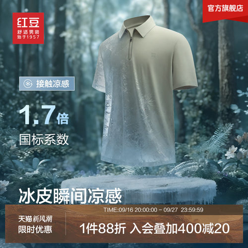 防晒舒适冰皮速干清爽透气