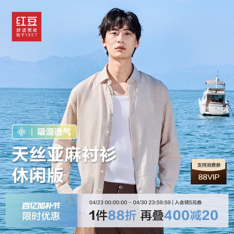 红豆亚麻天丝长袖衬衫男款凉感防晒宽松新品休闲通勤棉衬衣可机洗