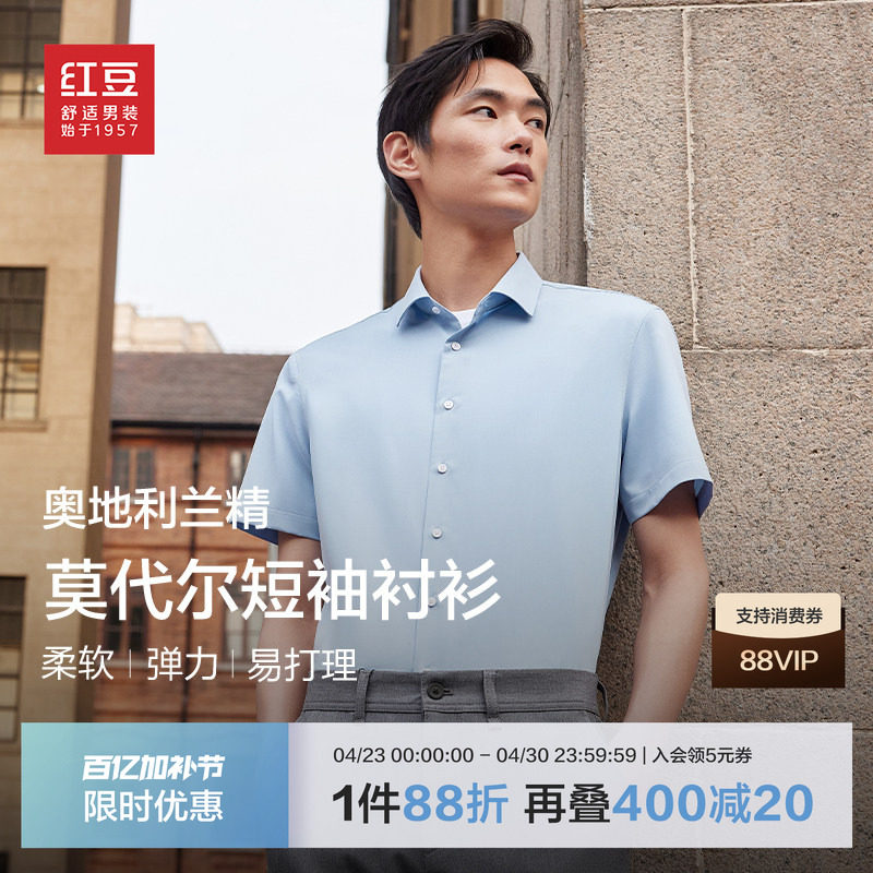 红豆莫代尔衬衫男短袖夏季易打理弹力衬衣纯色正装男士衬衫