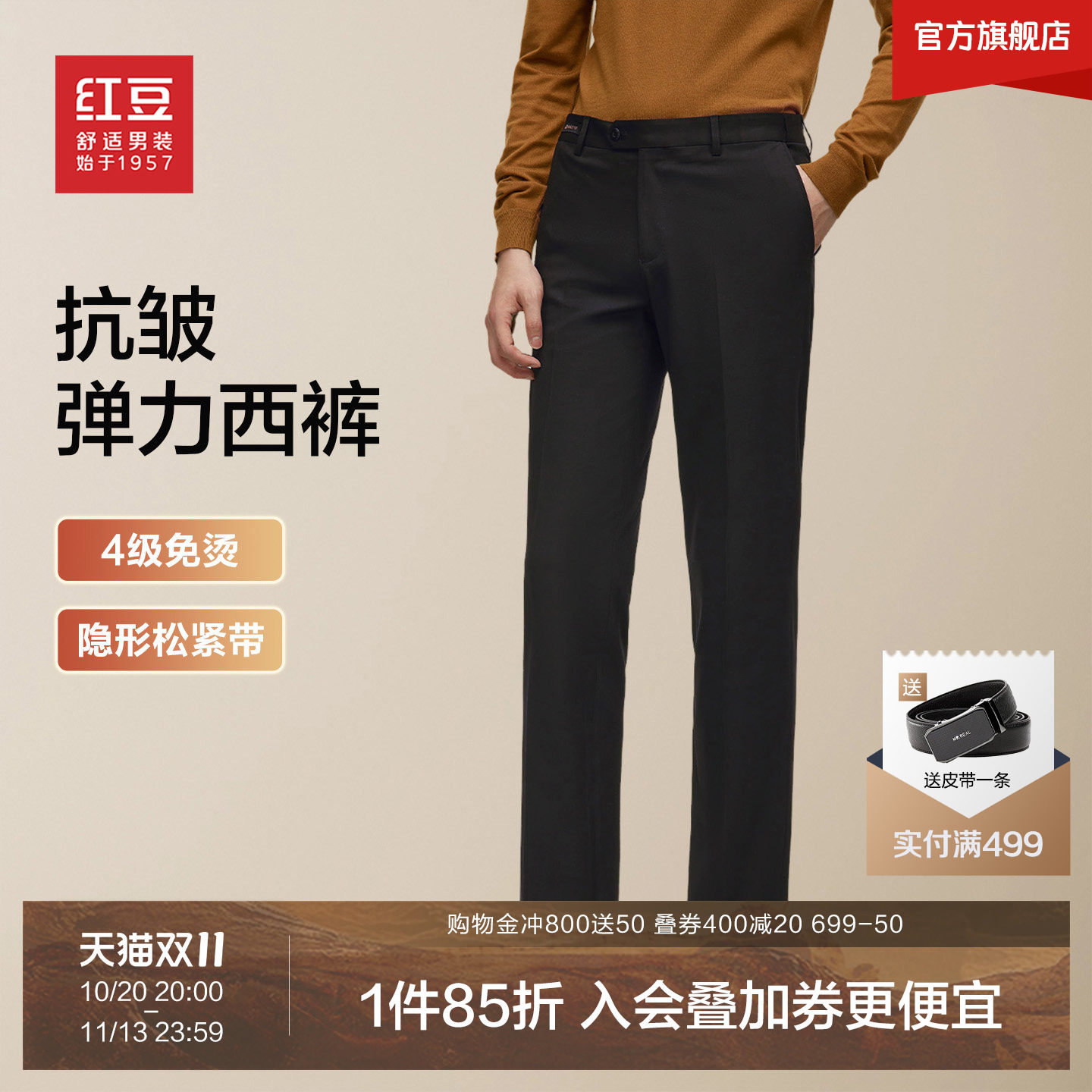 【免烫弹力】红豆西裤男款直筒抗皱伸缩腰黑色送爸爸男士休闲裤