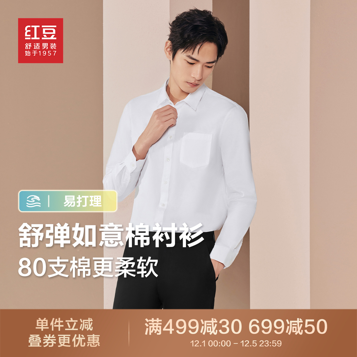 长袖衬衫红豆白衬衫男正装