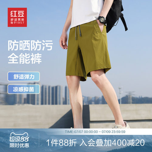 【防水防污凉感裤】红豆休闲裤男夏季轻薄透气户外松紧短裤五分裤