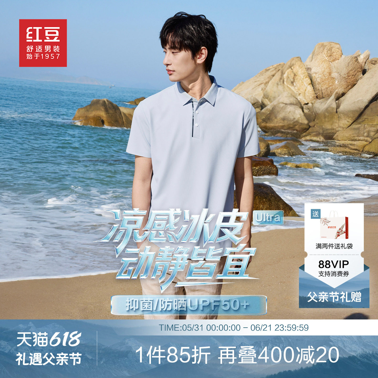 【凉感防晒】红豆Polo衫男夏季冰皮运动翻领短袖t恤父亲节爸爸