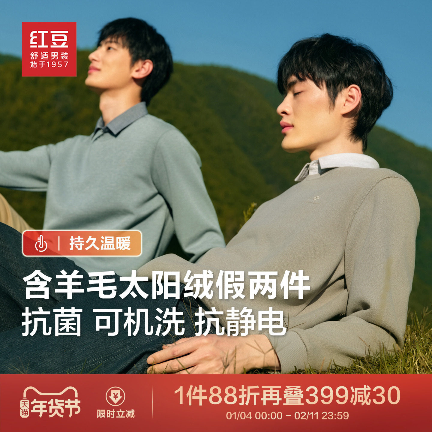 红豆毛衣男款冬季发热衬衫领加厚保暖羊毛衫加绒假两件针织衫男士,男装,针织衫/毛衣,淘宝优惠券,粉丝福利购,淘宝优惠卷