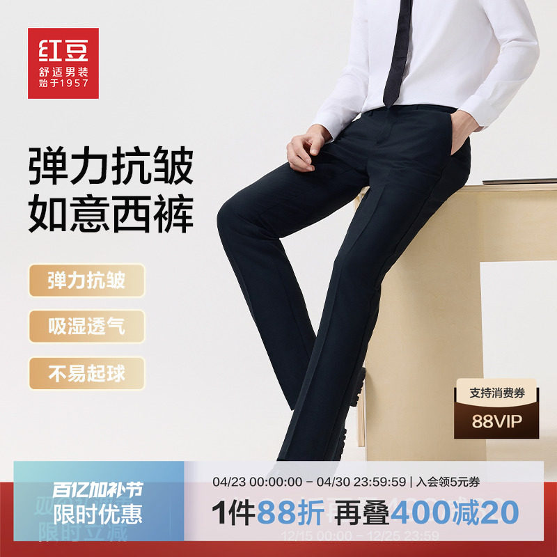 【免烫抗皱】红豆弹力轻商务西裤男易打理直筒黑色休闲西装裤