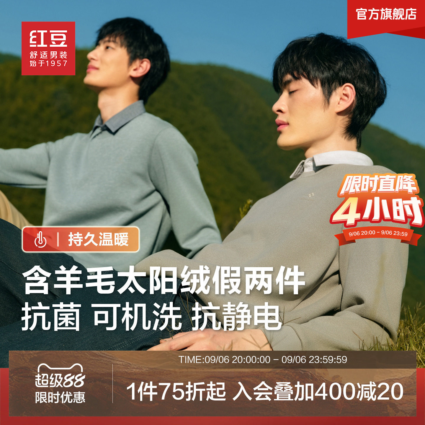 红豆假两件针织衫男款秋季发热衬衫领加厚保暖羊毛衫加绒男士毛衣
