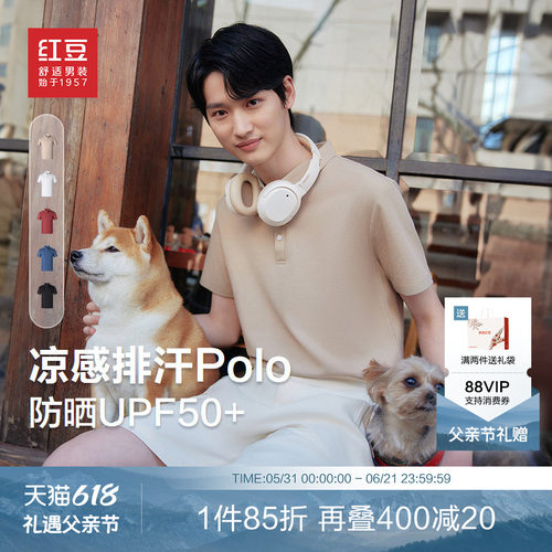 【5A抗菌】红豆polo衫男夏季休闲纯色防晒凉感翻领男士短袖t恤