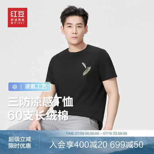 红豆纯棉圆领袖T恤男士三防液氨