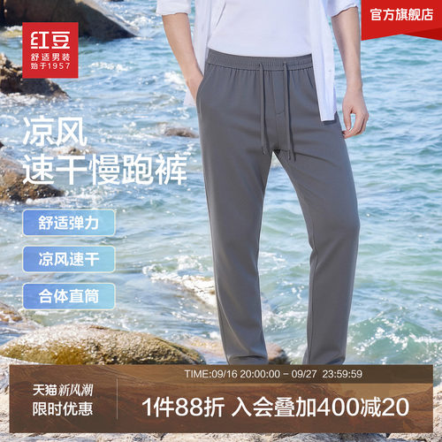 【凉风速干】红豆休闲裤男26夏季新品高弹男士轻薄抽绳松紧腰长裤
