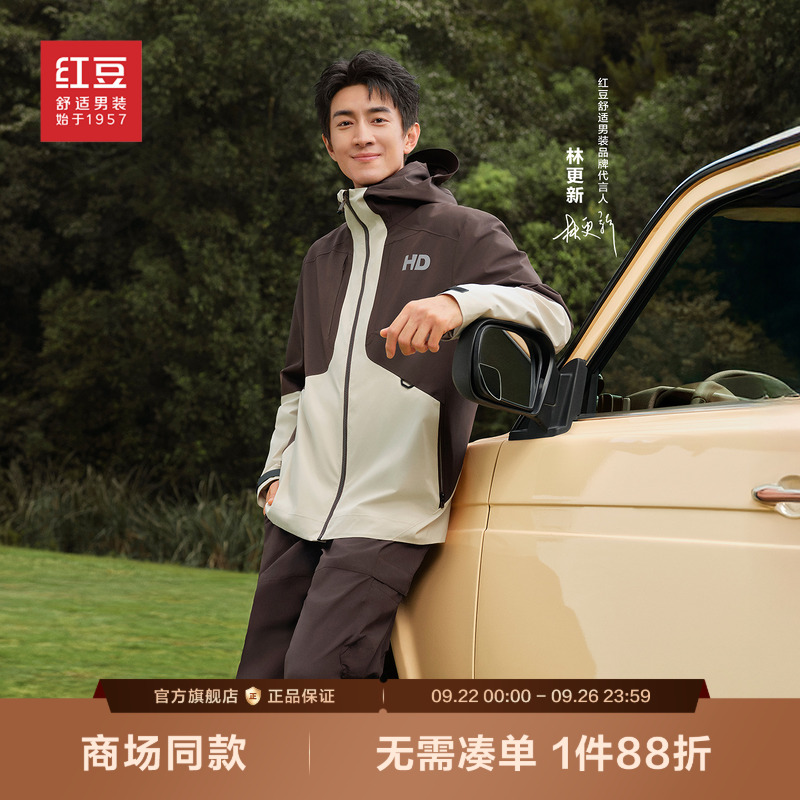 红豆0感户外夹克防水男士外套