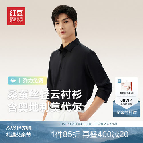 红豆桑蚕丝长袖衬衫舒适柔软