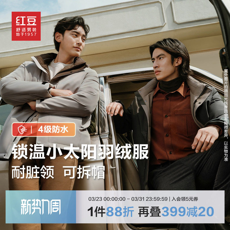 【防风耐脏防水】红豆男士羽绒服加厚保暖外套冬季休闲上衣男