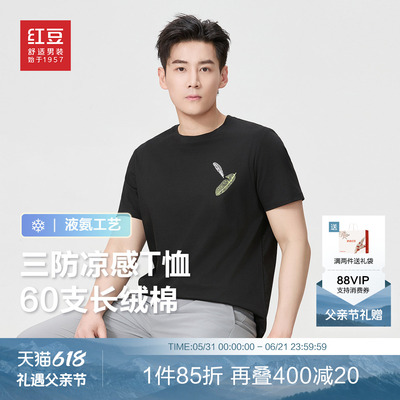 红豆纯棉圆领袖T恤男士三防液氨