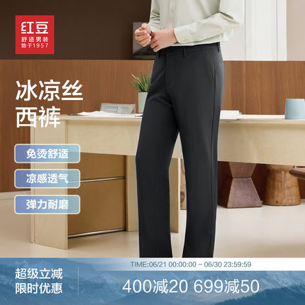 【冰丝凉感】红豆西裤男26年夏新款弹力免烫轻薄休闲西装裤爸爸