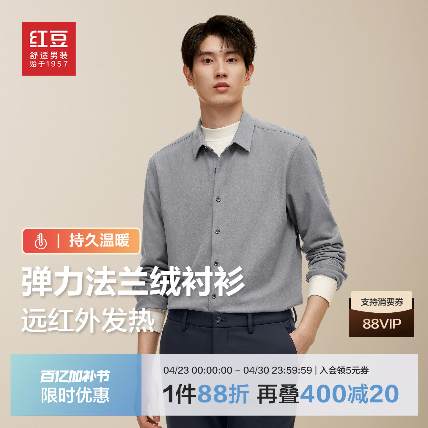 【发热磨毛】红豆法兰绒衬衫男士26年春季新款休闲保暖磨毛衬衣