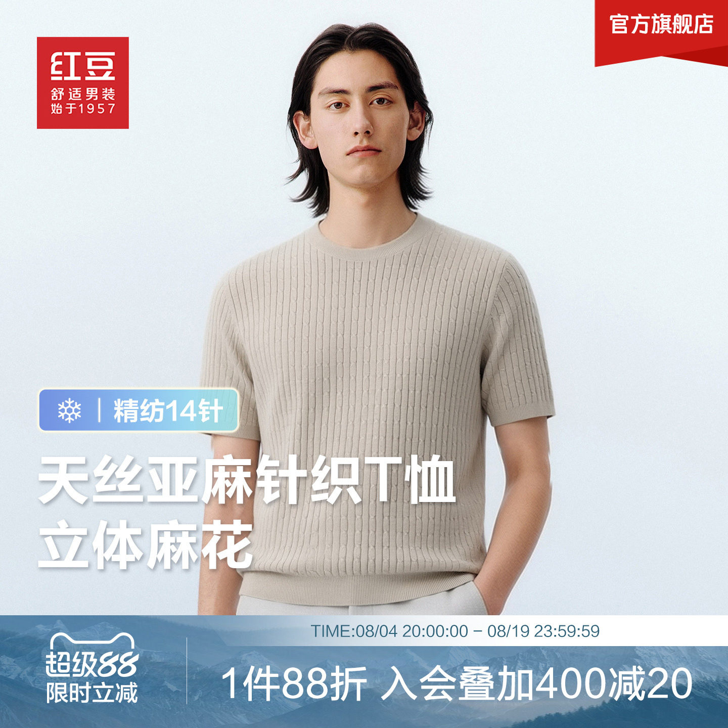 红豆天丝亚麻麻花针织t恤男夏季新品圆领纯色弹力男士半袖打底衫