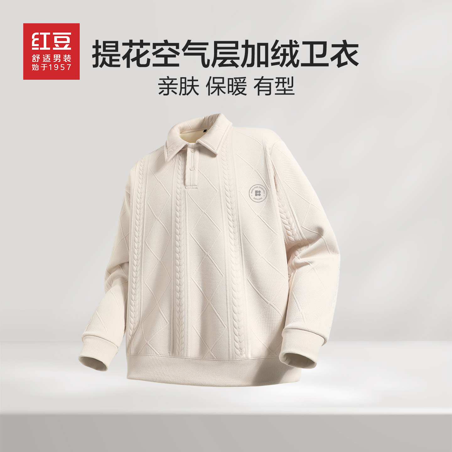 红豆提花翻领加绒保暖卫衣男