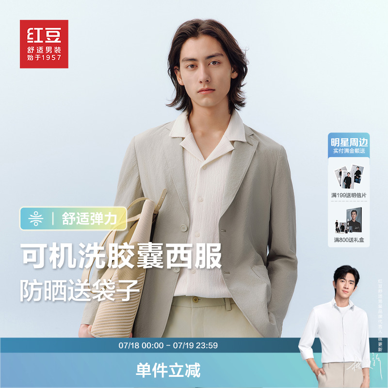 【冰丝防晒】红豆休闲西装男夏季新款可机洗轻薄单西服男士外套