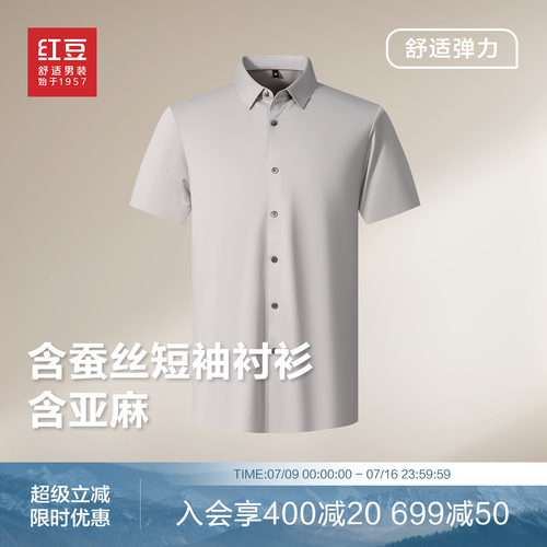 红豆含蚕丝亚麻短袖衬衫26夏季新品无缝压胶衬衣男爸爸礼物X