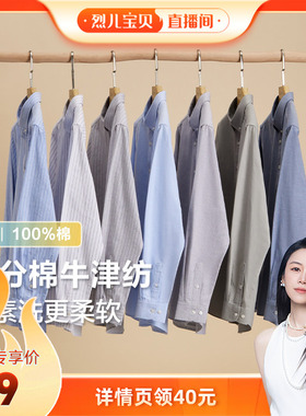 【烈儿宝贝直播间】红豆100%棉牛津纺长袖商务休闲白色衬衣男士
