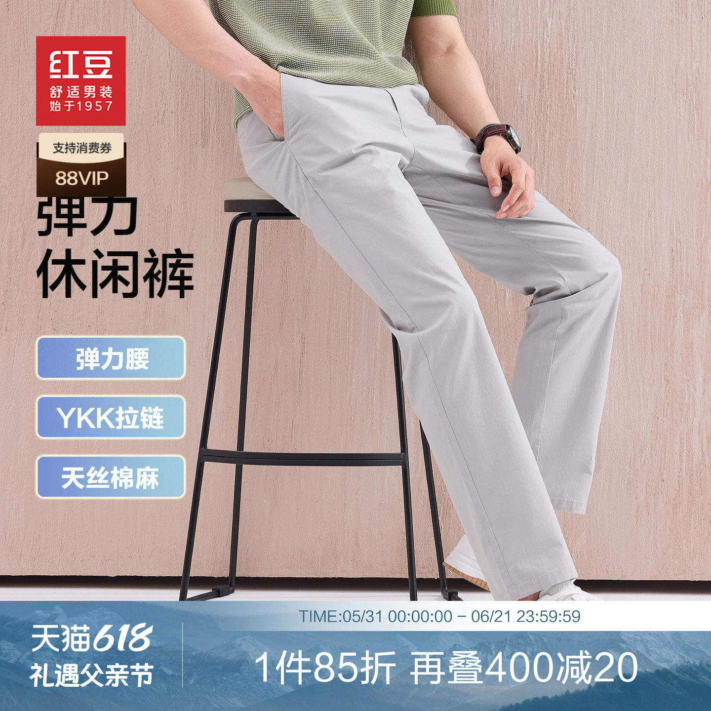 红豆天丝亚麻休闲裤男士26年春夏新品吸湿透气宽松弹力直筒长裤子